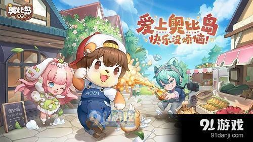 奥比岛2.9版本爆料最新,神秘岛屿探险，奇幻冒险等你来挑战！