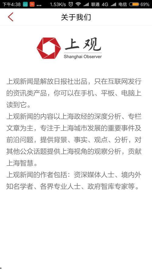 上观新闻怎么爆料,揭秘如何有效爆料，共建透明舆论环境  第3张